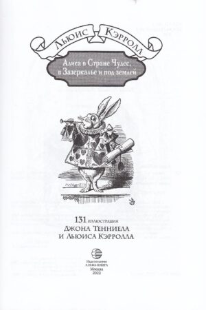 Алиса в стране чудес — изображение 4