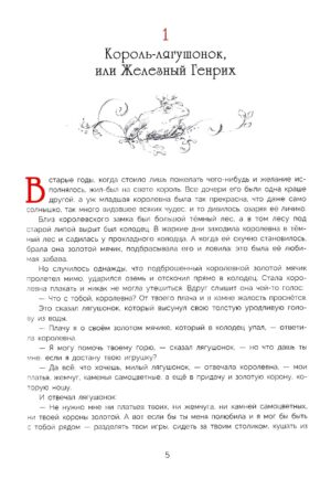 100 лучших сказок братьев Гримм — изображение 2