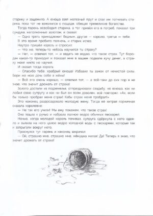 100 лучших сказок братьев Гримм — изображение 12