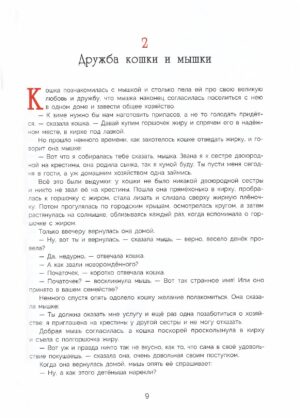 100 лучших сказок братьев Гримм — изображение 6