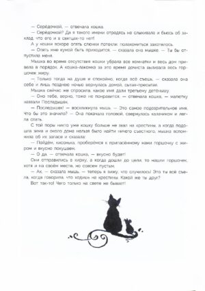 100 лучших сказок братьев Гримм — изображение 7