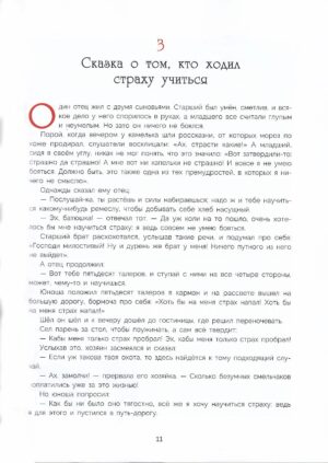 100 лучших сказок братьев Гримм — изображение 8