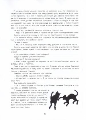 100 лучших сказок братьев Гримм — изображение 9