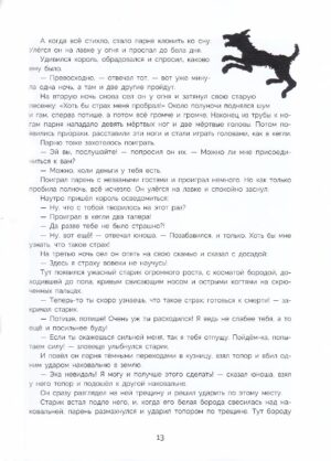 100 лучших сказок братьев Гримм — изображение 10