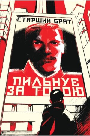 1984 — изображение 3