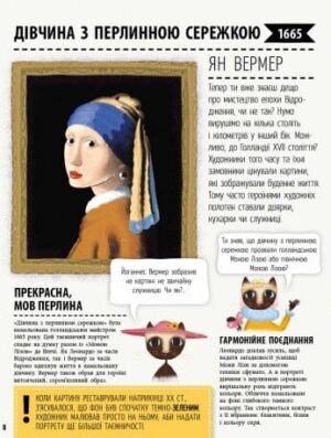 33 найвідоміші картини та скульптури — изображение 8