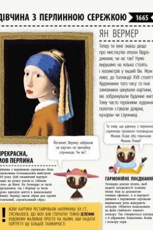 33 найвідоміші картини та скульптури — изображение 8