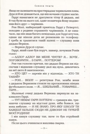 Гаррі Поттер і в’язень Азкабану — изображение 5