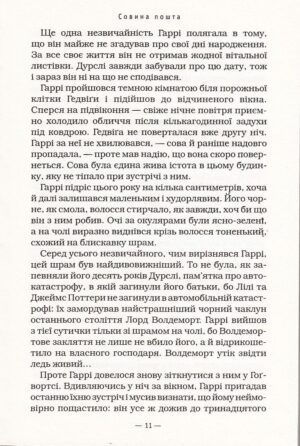 Гаррі Поттер і в’язень Азкабану — изображение 7