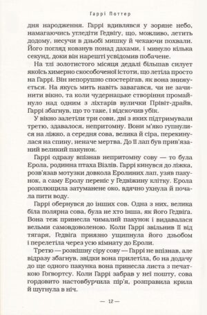 Гаррі Поттер і в’язень Азкабану — изображение 8