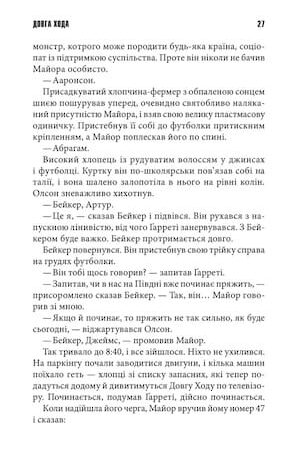Довга хода — изображение 19