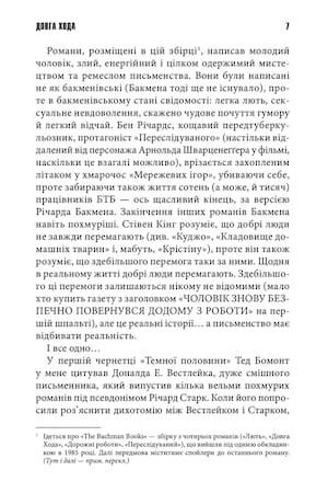 Довга хода — изображение 2