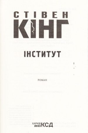 Інститут — изображение 2