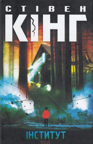 Інститут