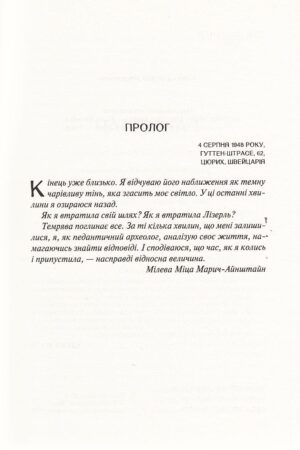 Інший Айнштайн — изображение 3