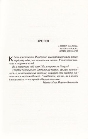 Інший Айнштайн — изображение 3