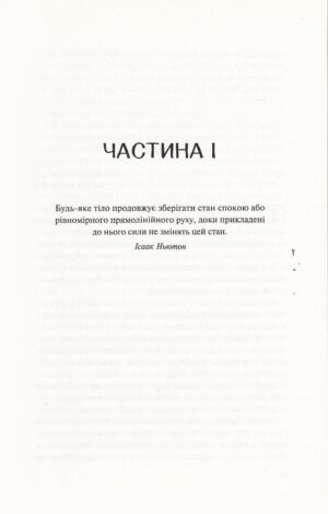 Інший Айнштайн — изображение 4