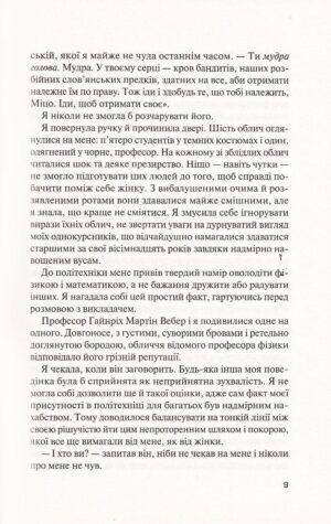 Інший Айнштайн — изображение 6
