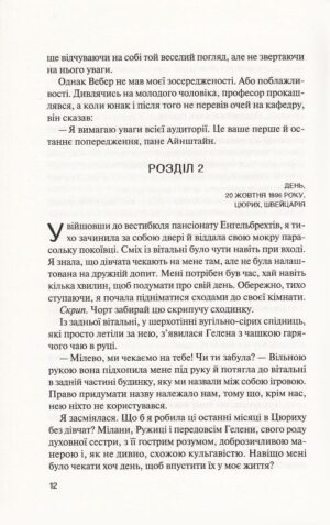 Інший Айнштайн — изображение 9