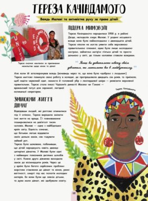 Її історія. 50 жінок та дівчат, які змінили світ. — изображение 11