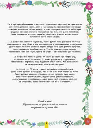 Її історія. 50 жінок та дівчат, які змінили світ. — изображение 4