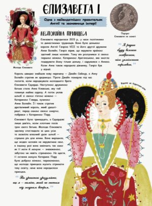 Її історія. 50 жінок та дівчат, які змінили світ. — изображение 5