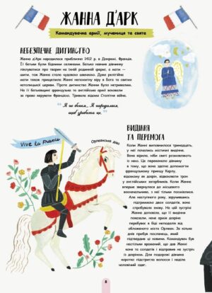 Її історія. 50 жінок та дівчат, які змінили світ. — изображение 7