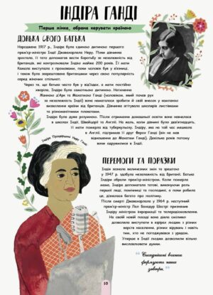 Її історія. 50 жінок та дівчат, які змінили світ. — изображение 9