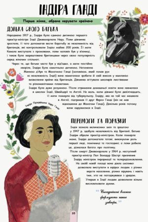 Її історія. 50 жінок та дівчат, які змінили світ. — изображение 9