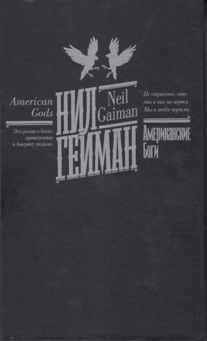 Американские боги — изображение 13