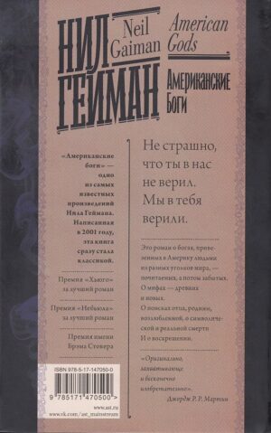 Американские боги — изображение 14