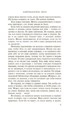 Американские боги — изображение 7
