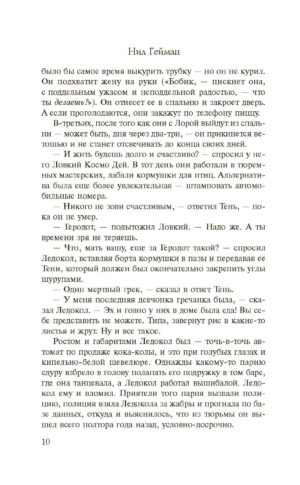Американские боги — изображение 8