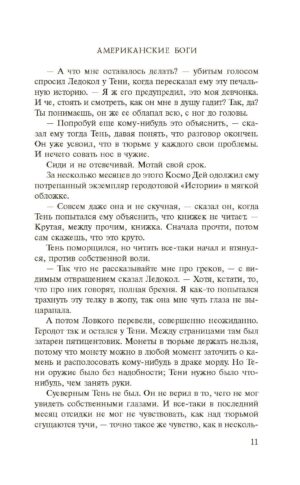 Американские боги — изображение 9