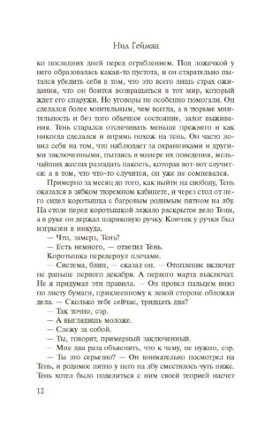 Американские боги — изображение 10