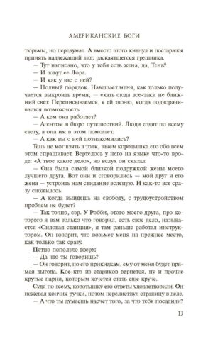 Американские боги — изображение 11