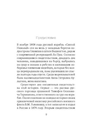 Анна среди индейцев — изображение 4
