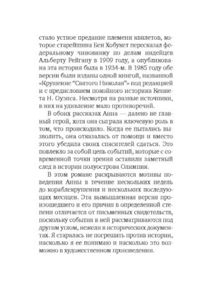 Анна среди индейцев — изображение 5