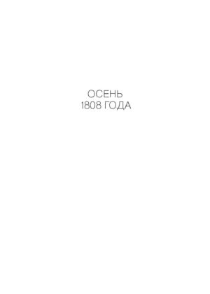 Анна среди индейцев — изображение 7
