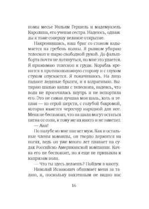 Анна среди индейцев — изображение 9