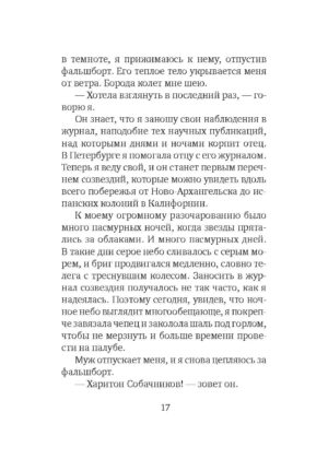 Анна среди индейцев — изображение 10