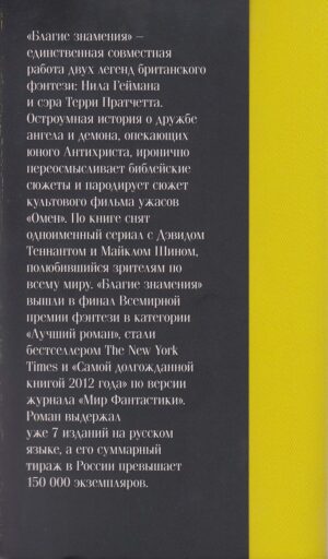 Благие знамения — изображение 11