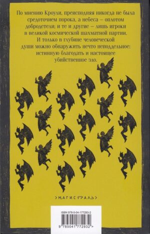Благие знамения — изображение 12