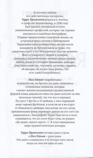 Благие знамения. Подарочное издание. — изображение 4
