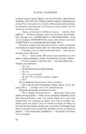 Благие знамения. Подарочное издание. — изображение 8