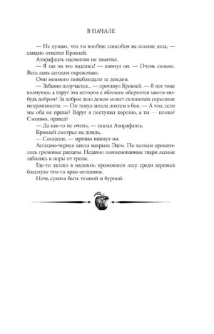 Благие знамения. Подарочное издание. — изображение 9