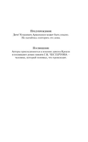 Благие знамения — изображение 3
