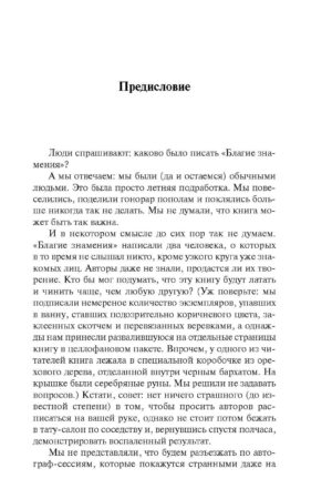 Благие знамения — изображение 4