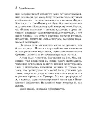 Благие знамения — изображение 5