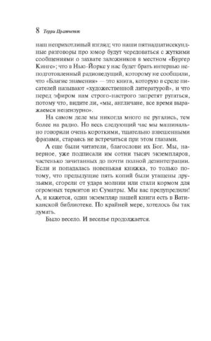 Благие знамения — изображение 5